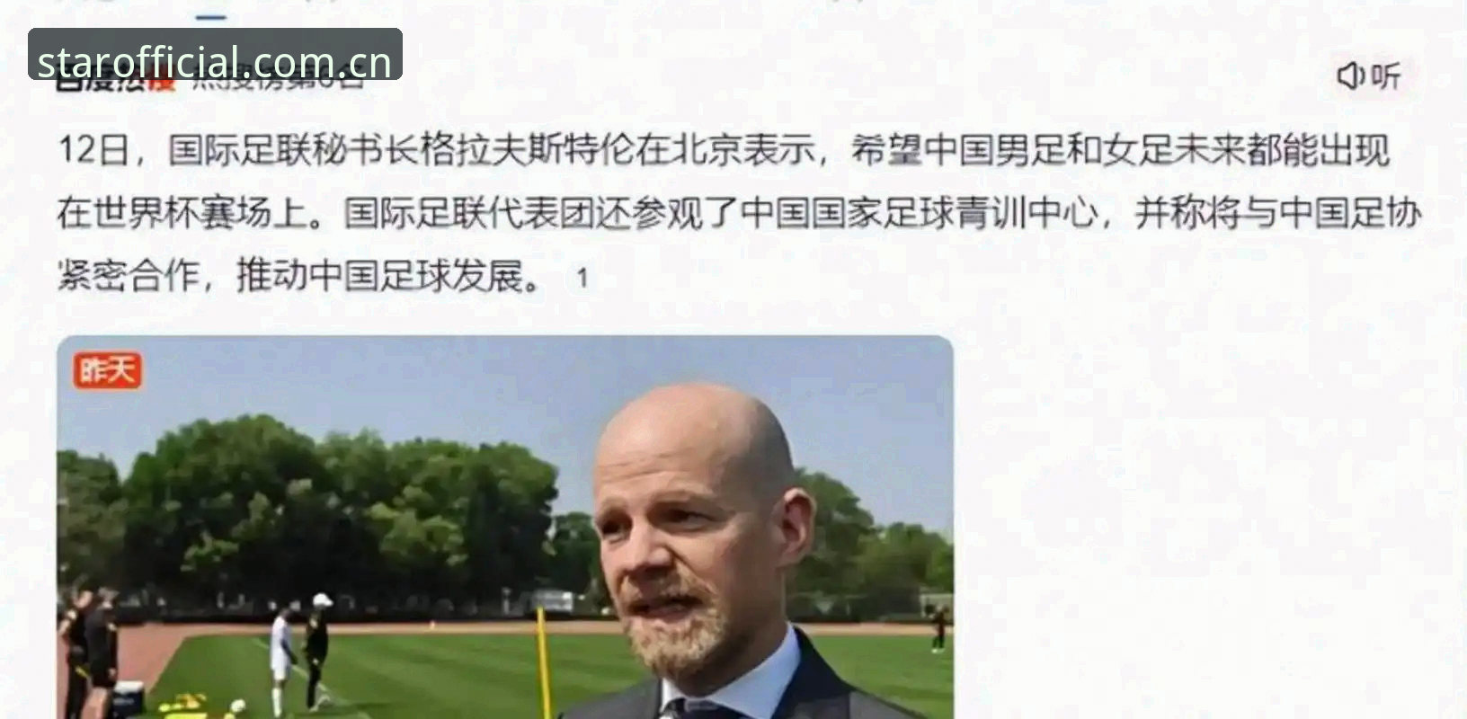 星空平台客服 世界杯扩军策略分析:从66队提案看中国男足参赛机遇教程